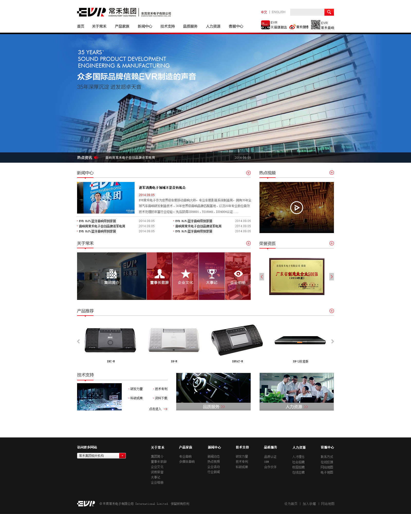 常禾電子集團_首頁.jpg